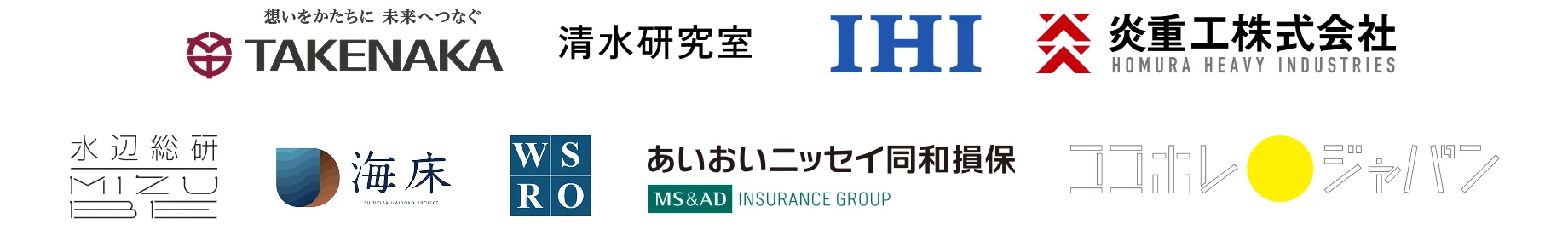 株式会社竹中工務店、国立大学法人東京大学 海洋工学部 清水研究室、株式会社IHI、炎重工株式会社、株式会社水辺総研、新木場海床プロジェクト、一般社団法人ウォーター・スマート・レジリエンス研究協会、あいおいニッセイ同和損害保険株式会社、ココホレジャパン株式会社
